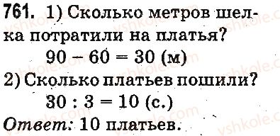 фото задание 761 - умножение и деление разрядных чисел на однозначное число - умножение и деление в пределах 1000