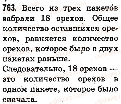 фото задание 763 - умножение и деление разрядных чисел на однозначное число - умножение и деление в пределах 1000