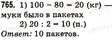 фото задание 765 - умножение и деление разрядных чисел на однозначное число - умножение и деление в пределах 1000