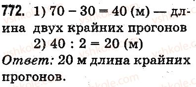 фото задание 772 - умножение и деление разрядных чисел на однозначное число - умножение и деление в пределах 1000