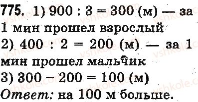 фото задание 775 - умножение и деление разрядных чисел на однозначное число - умножение и деление в пределах 1000