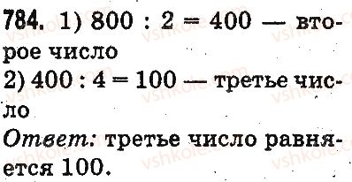фото задание 784 - умножение и деление разрядных чисел на однозначное число - умножение и деление в пределах 1000