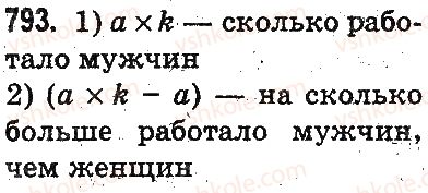 фото задание 793 - умножение и деление разрядных чисел на однозначное число - умножение и деление в пределах 1000