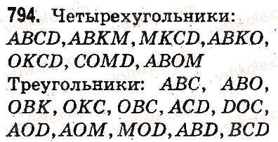 фото задание 794 - умножение и деление разрядных чисел на однозначное число - умножение и деление в пределах 1000