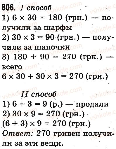 фото задание 806 - умножение и деление разрядных чисел на однозначное число - умножение и деление в пределах 1000