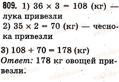фото задание 809 - умножение и деление разрядных чисел на однозначное число - умножение и деление в пределах 1000