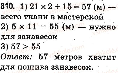 фото задание 810 - умножение и деление разрядных чисел на однозначное число - умножение и деление в пределах 1000