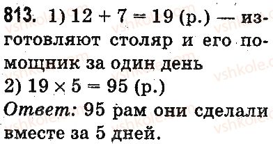 фото задание 813 - умножение и деление разрядных чисел на однозначное число - умножение и деление в пределах 1000