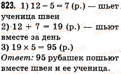 фото задание 823 - умножение и деление разрядных чисел на однозначное число - умножение и деление в пределах 1000
