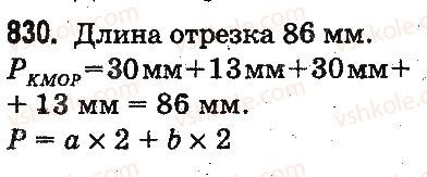 фото задание 830 - умножение и деление разрядных чисел на однозначное число - умножение и деление в пределах 1000