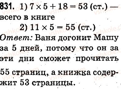 фото задание 831 - умножение и деление разрядных чисел на однозначное число - умножение и деление в пределах 1000