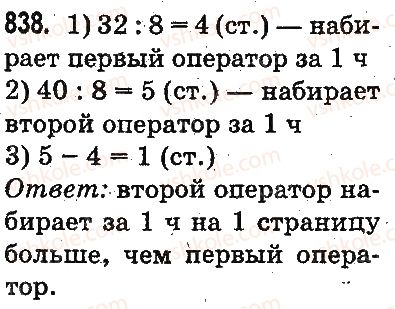 фото задание 838 - умножение и деление разрядных чисел на однозначное число - умножение и деление в пределах 1000