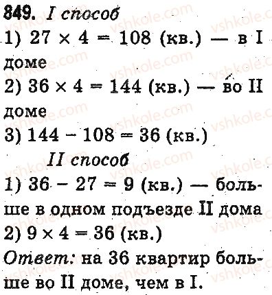фото задание 849 - умножение и деление разрядных чисел на однозначное число - умножение и деление в пределах 1000