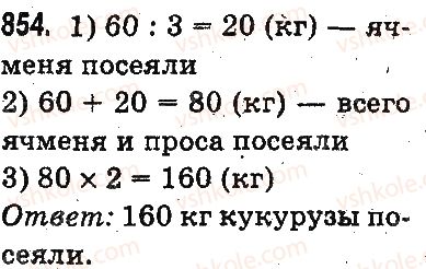 фото задание 854 - умножение и деление разрядных чисел на однозначное число - умножение и деление в пределах 1000