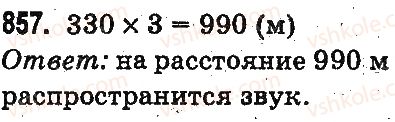 фото задание 857 - умножение и деление разрядных чисел на однозначное число - умножение и деление в пределах 1000