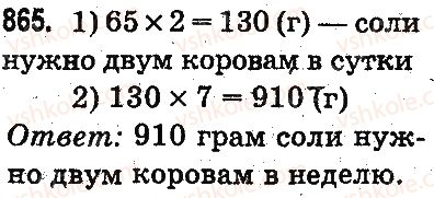 фото задание 865 - умножение и деление разрядных чисел на однозначное число - умножение и деление в пределах 1000