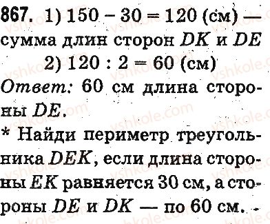 фото задание 867 - умножение и деление разрядных чисел на однозначное число - умножение и деление в пределах 1000