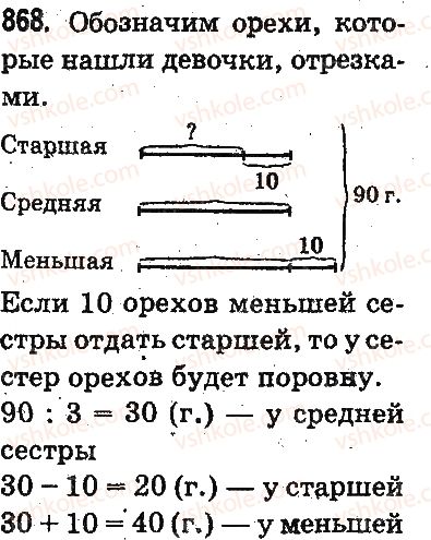 фото задание 868 - умножение и деление разрядных чисел на однозначное число - умножение и деление в пределах 1000