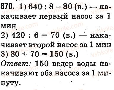 фото задание 870 - умножение и деление разрядных чисел на однозначное число - умножение и деление в пределах 1000