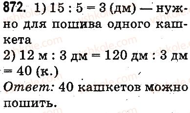 фото задание 872 - умножение и деление разрядных чисел на однозначное число - умножение и деление в пределах 1000