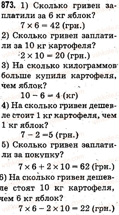 фото задание 873 - умножение и деление разрядных чисел на однозначное число - умножение и деление в пределах 1000