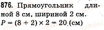 фото задание 876 - умножение и деление разрядных чисел на однозначное число - умножение и деление в пределах 1000