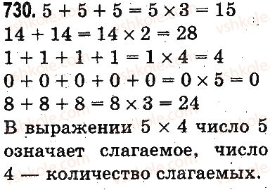 фото задание 730 - устное умножение и деление - умножение и деление в пределах 1000