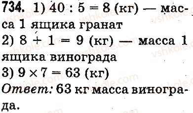 фото задание 734 - устное умножение и деление - умножение и деление в пределах 1000