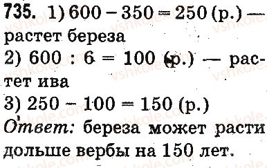 фото задание 735 - устное умножение и деление - умножение и деление в пределах 1000