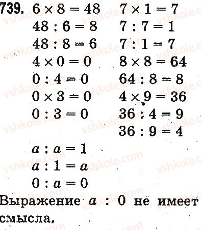 фото задание 739 - устное умножение и деление - умножение и деление в пределах 1000