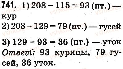 фото задание 741 - устное умножение и деление - умножение и деление в пределах 1000