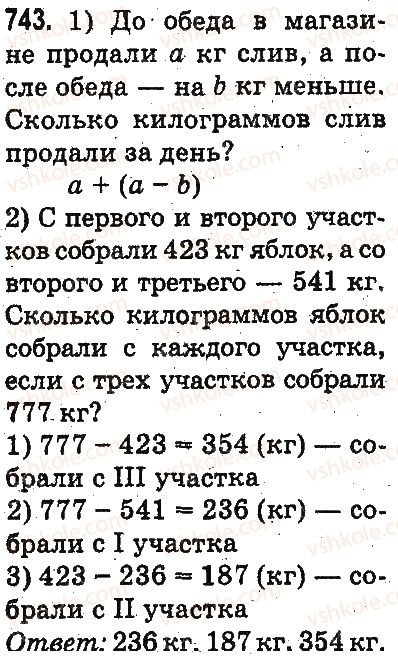 фото задание 743 - устное умножение и деление - умножение и деление в пределах 1000