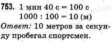 фото задание 753 - устное умножение и деление - умножение и деление в пределах 1000