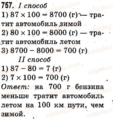 фото задание 757 - устное умножение и деление - умножение и деление в пределах 1000