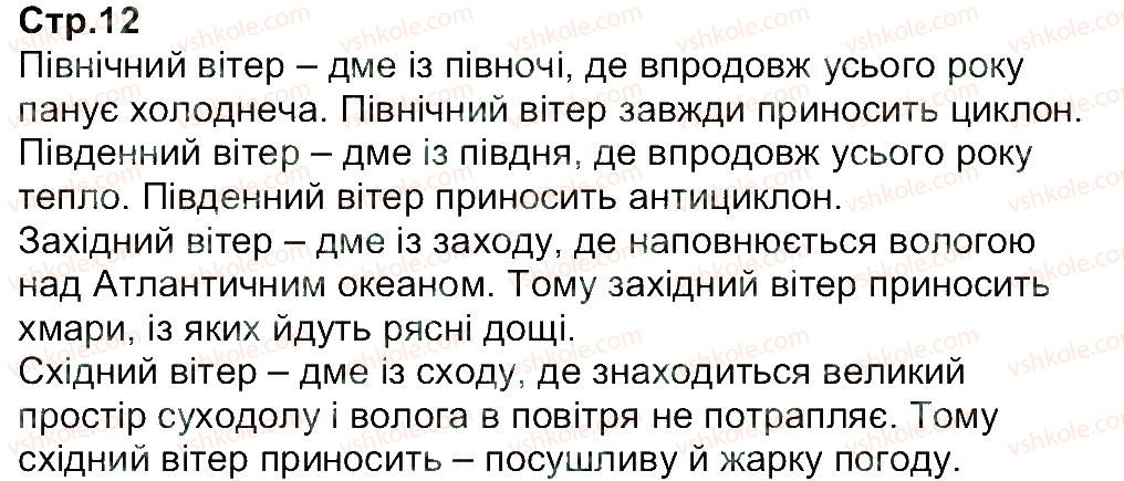 фото задание 12 - завдання зі сторінок 1-25