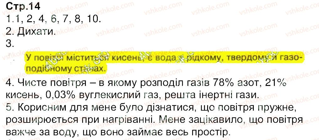 фото задание 14 - завдання зі сторінок 1-25