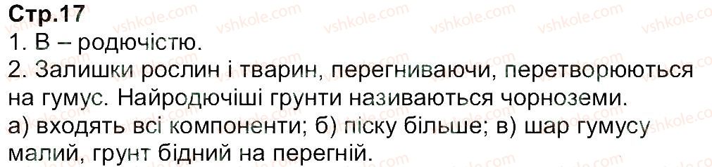 фото задание 17 - завдання зі сторінок 1-25
