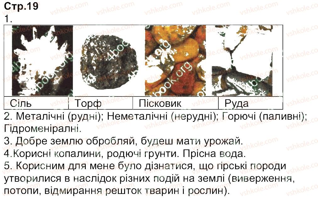фото задание 19 - завдання зі сторінок 1-25