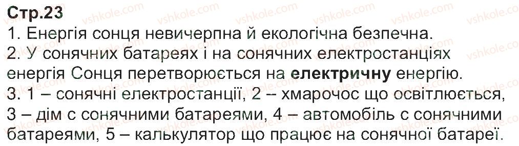 фото задание 23 - завдання зі сторінок 1-25