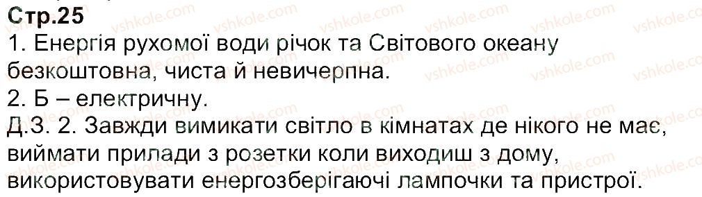 фото задание 25 - завдання зі сторінок 1-25