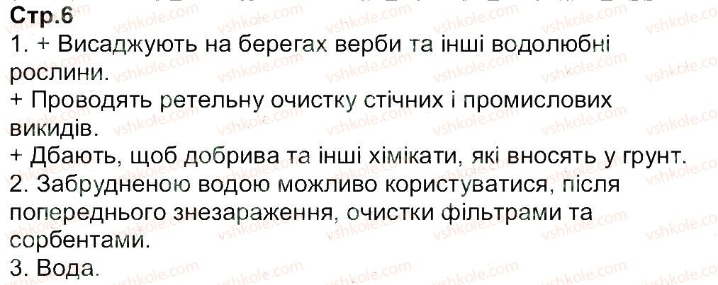 фото задание 6 - завдання зі сторінок 1-25