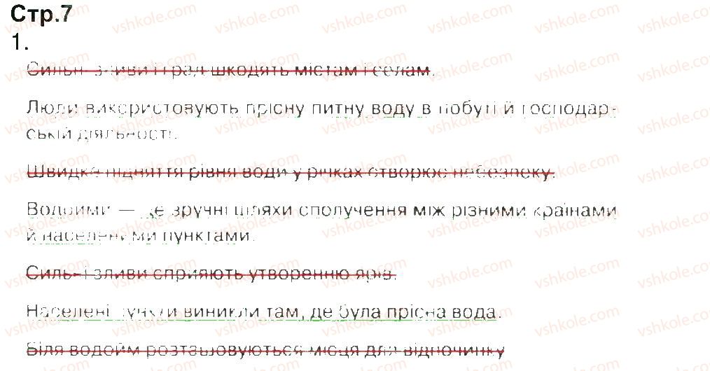фото задание 7 - завдання зі сторінок 1-25