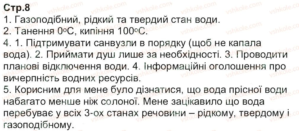 фото задание 8 - завдання зі сторінок 1-25