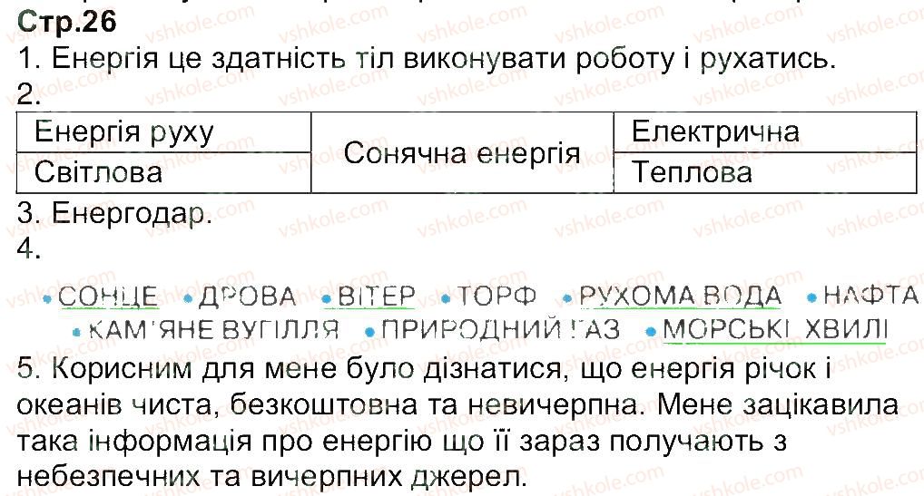 фото задание 26 - завдання зі сторінок 26-52