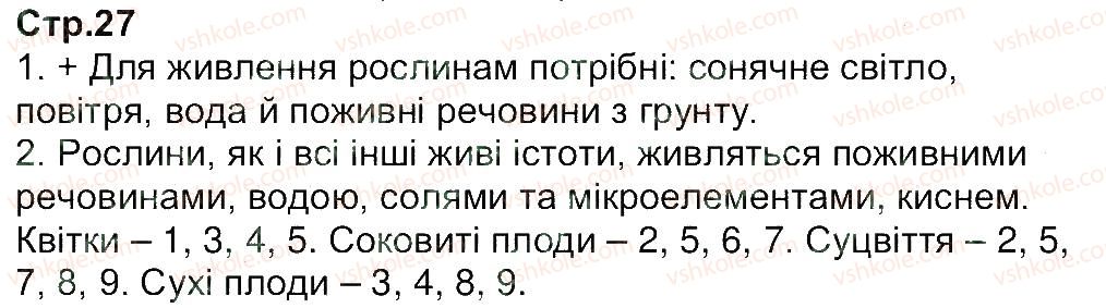 фото задание 27 - завдання зі сторінок 26-52