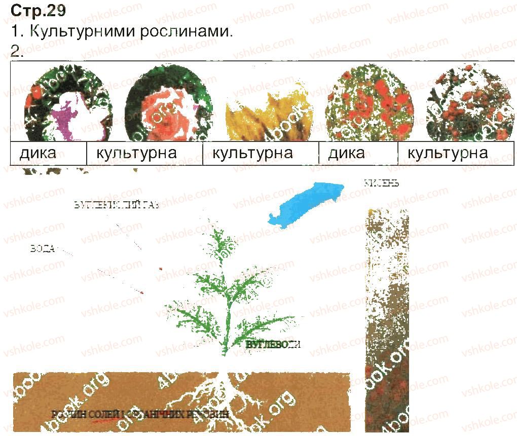 фото задание 29 - завдання зі сторінок 26-52