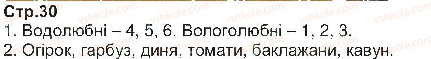 фото задание 30 - завдання зі сторінок 26-52