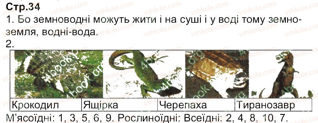 фото задание 34 - завдання зі сторінок 26-52