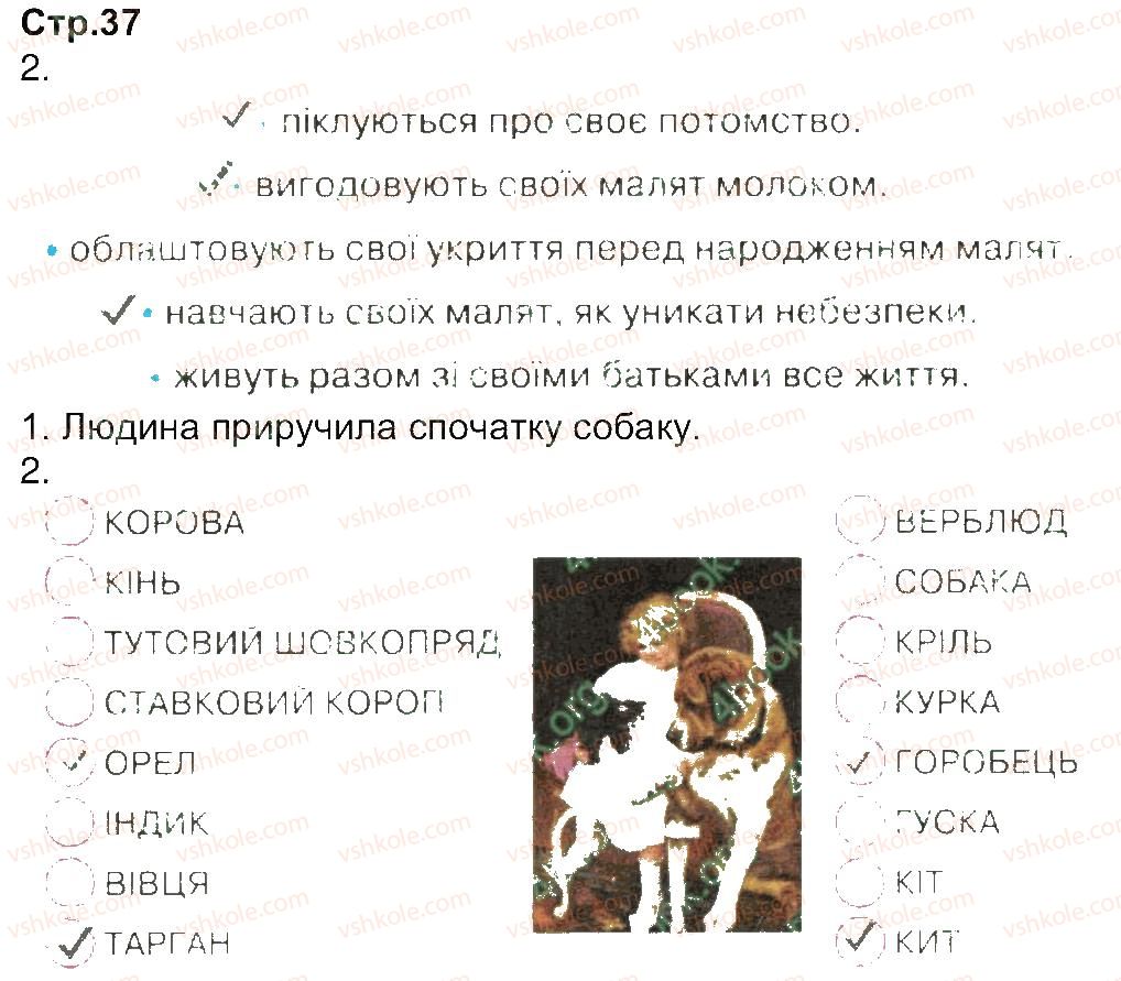 фото задание 37 - завдання зі сторінок 26-52