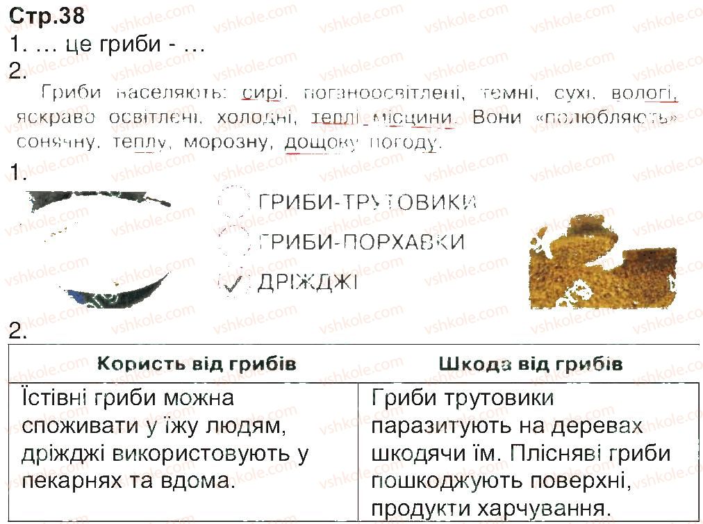 фото задание 38 - завдання зі сторінок 26-52
